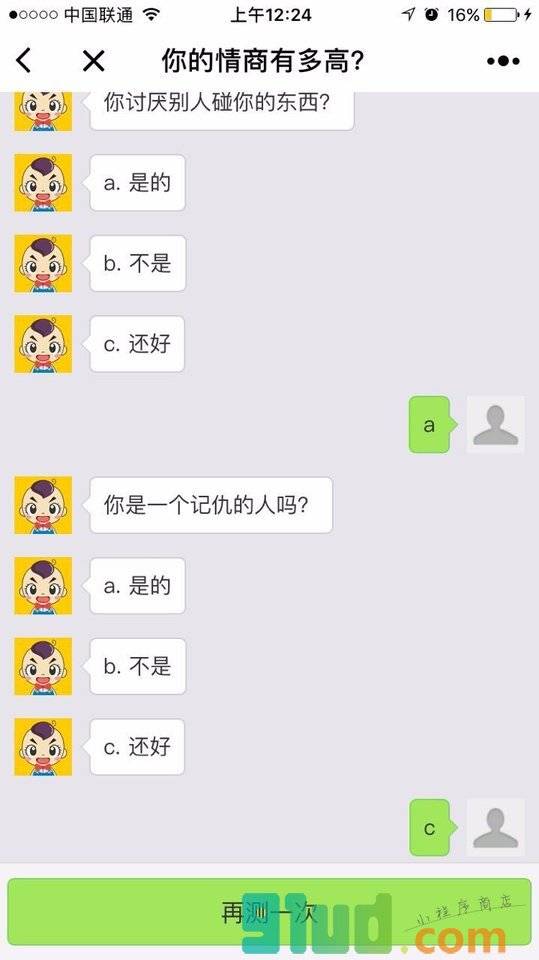 趣测啦小程序截图