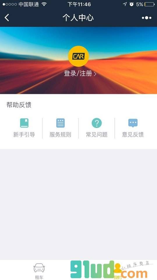 神州租车Go小程序截图