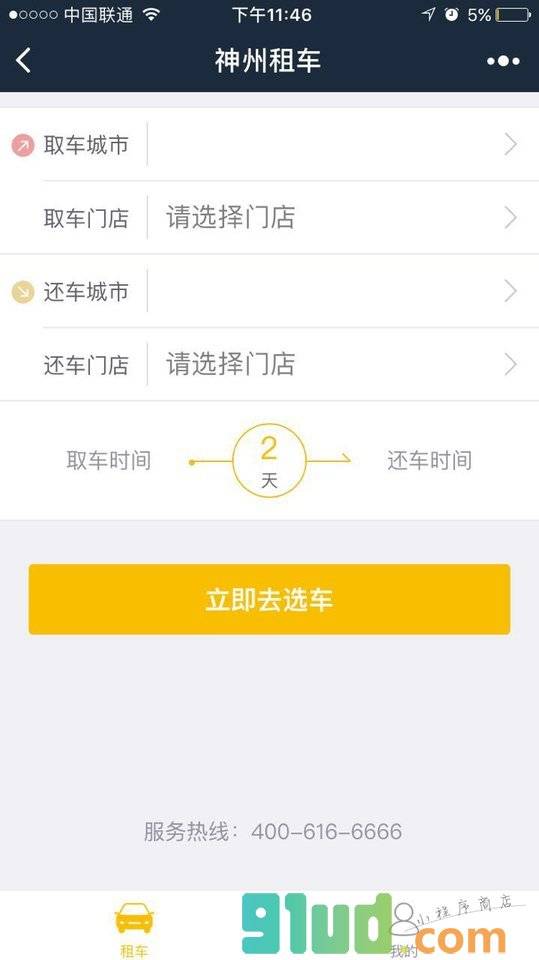 神州租车Go小程序截图