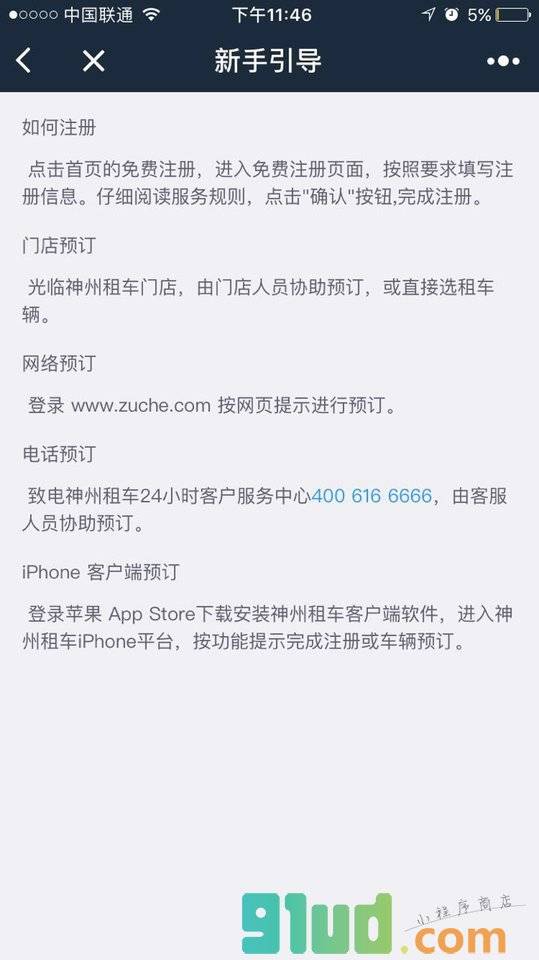 神州租车Go小程序截图