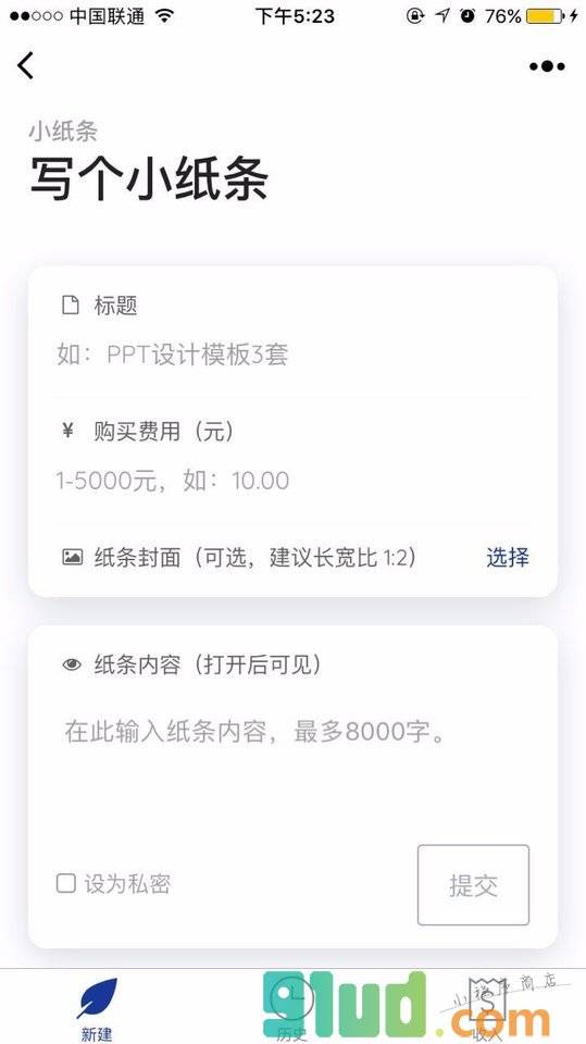 小纸条微应用小程序截图