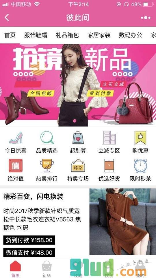 彼此间商城小程序截图