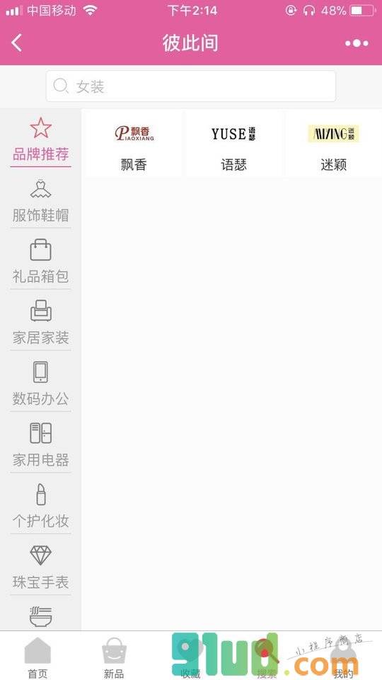 彼此间商城小程序截图