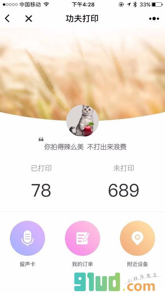 功夫打印小程序截图