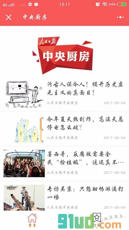 人民日报融媒体小程序截图