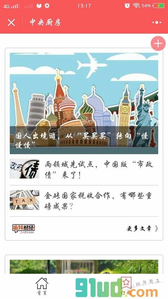 人民日报融媒体小程序截图