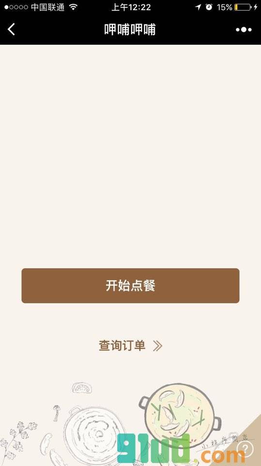 呷哺呷哺小程序截图