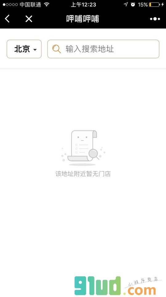 呷哺呷哺小程序截图