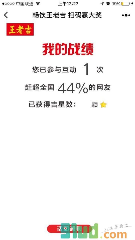 王老吉畅饮随行扫码赢大奖小程序截图