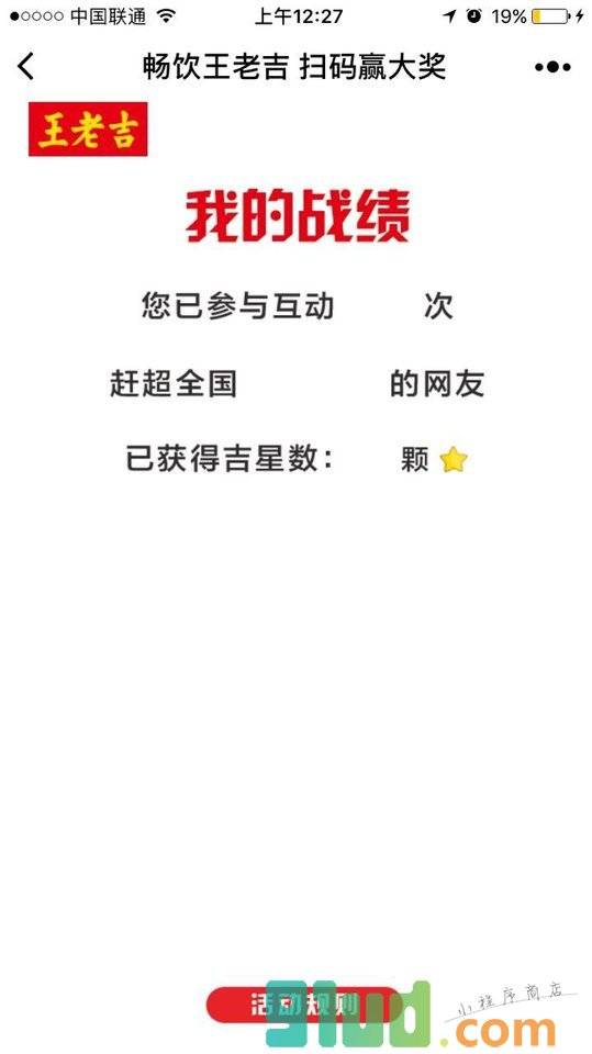 王老吉畅饮随行扫码赢大奖小程序截图