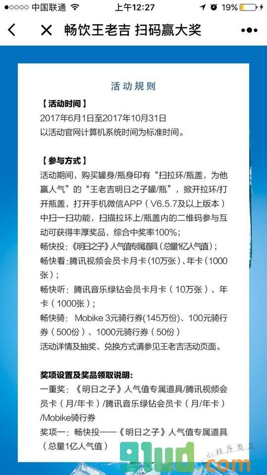 王老吉畅饮随行扫码赢大奖小程序截图