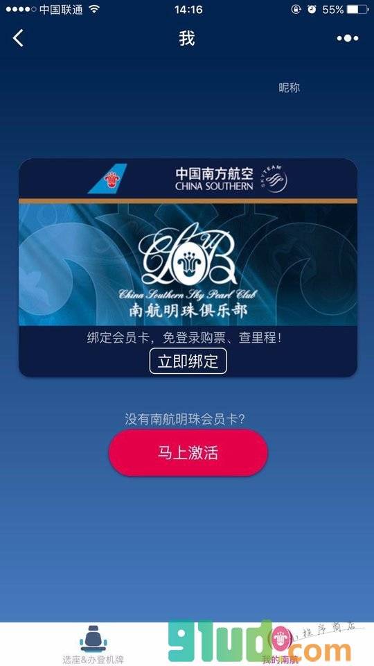 南航提前选座小程序截图