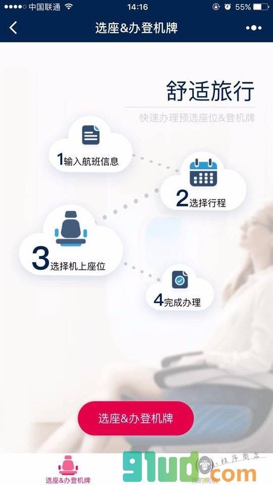 南航提前选座小程序截图