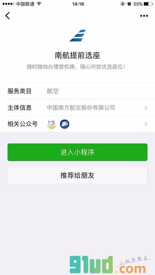 南航提前选座小程序截图