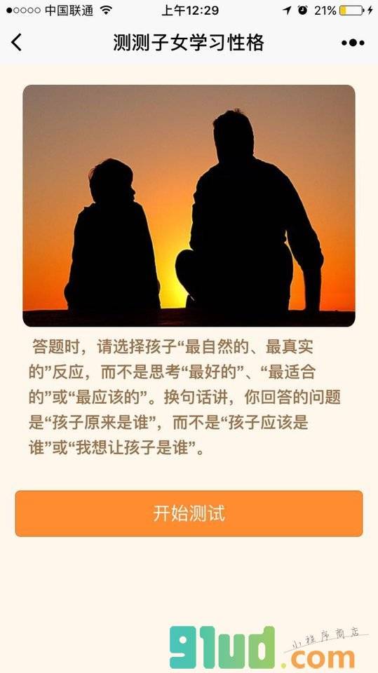 测测子女学习性格小程序截图