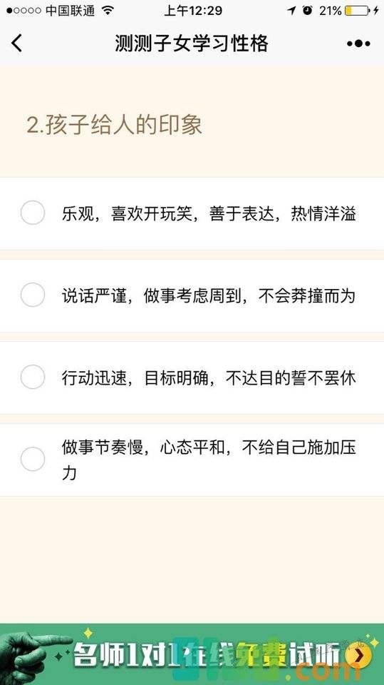 测测子女学习性格小程序截图
