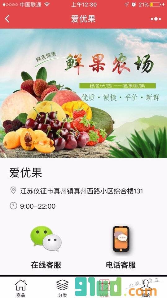 爱优果小程序截图