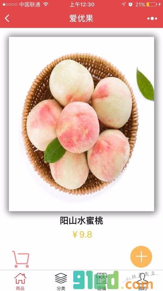 爱优果小程序截图