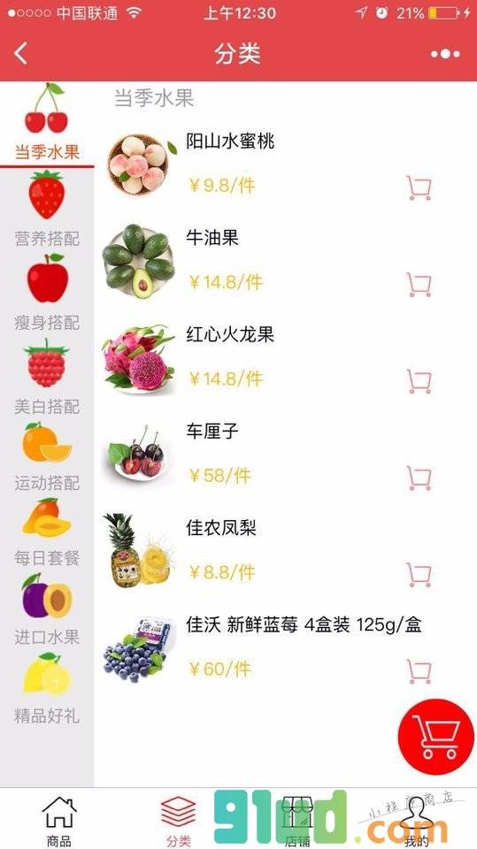 爱优果小程序截图