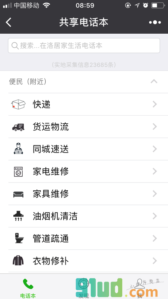 共享电话本小程序截图