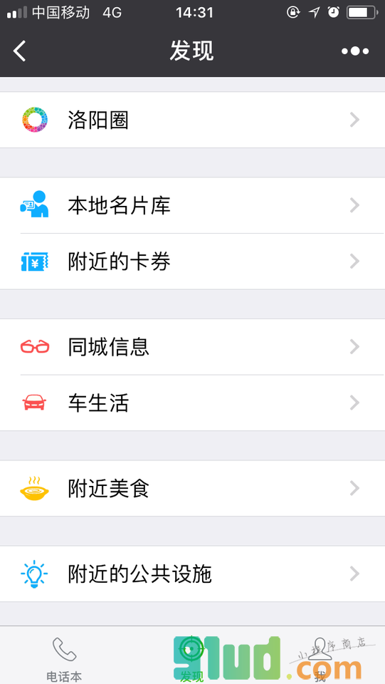 共享电话本小程序截图