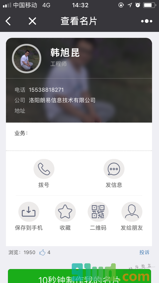 共享电话本小程序截图