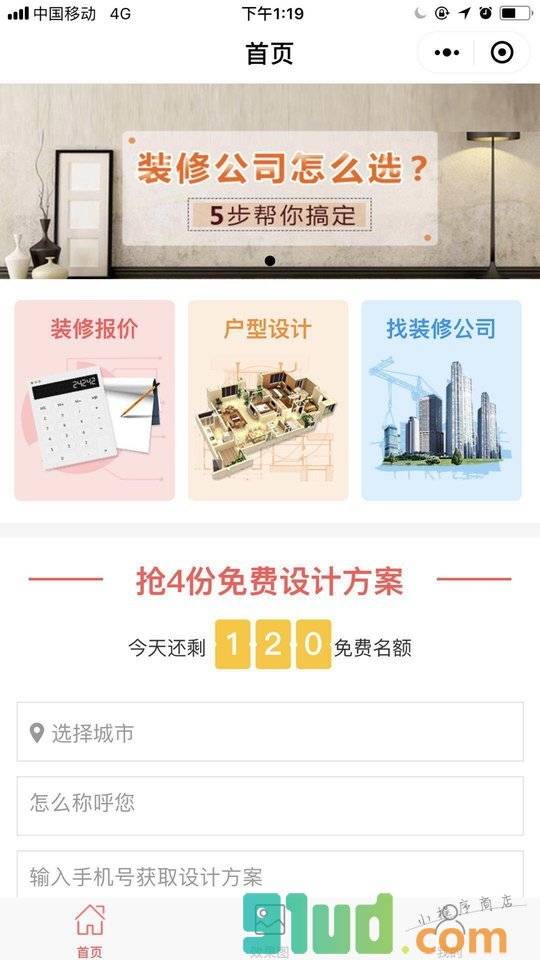 齐装网装修助手小程序截图