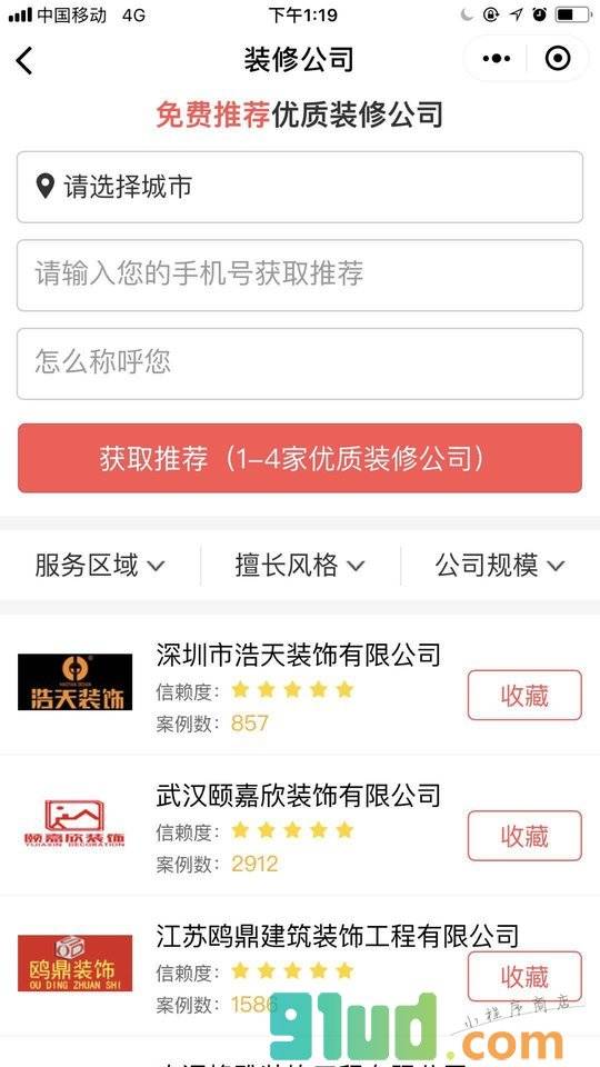 齐装网装修助手小程序截图