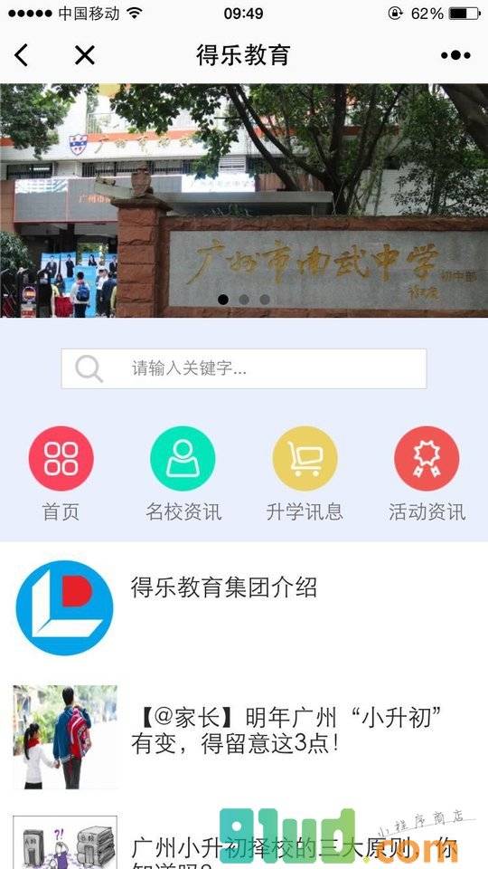 得乐教育小程序截图