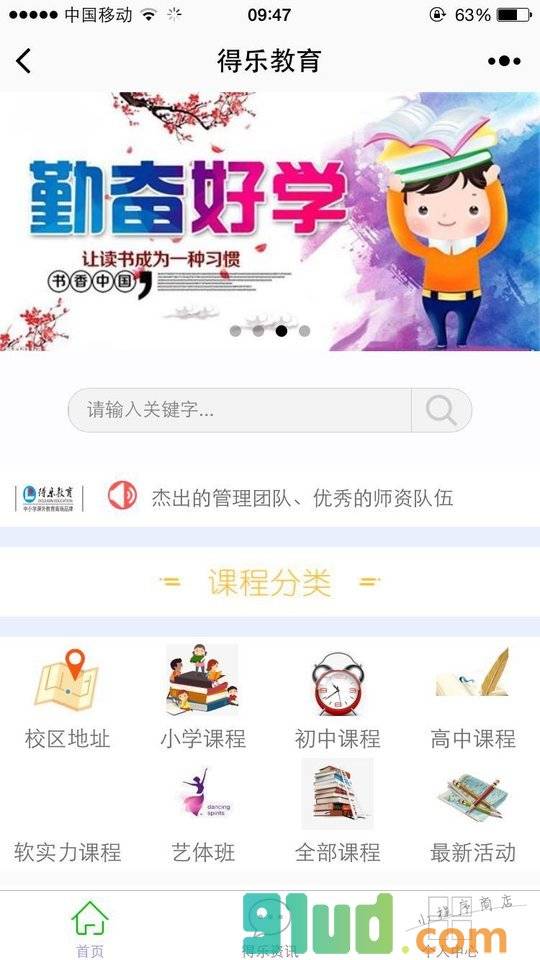 得乐教育小程序截图