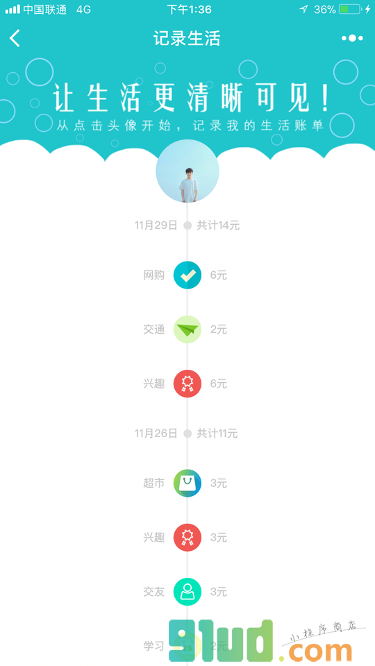 我的生活账单小程序截图