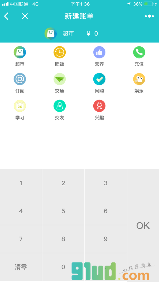 我的生活账单小程序截图