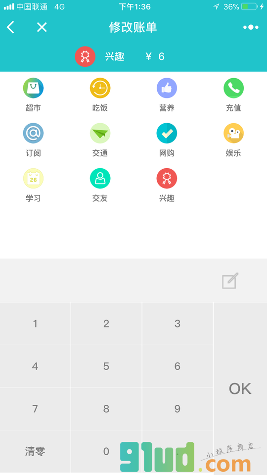 我的生活账单小程序截图