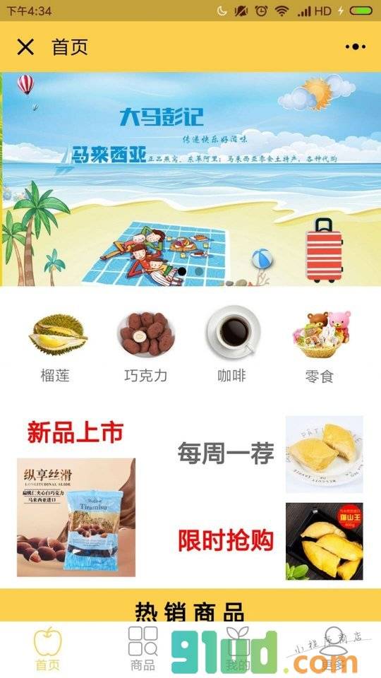 江苏猫山王小程序截图