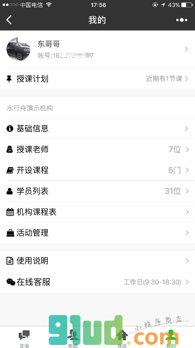 开班神器小程序截图