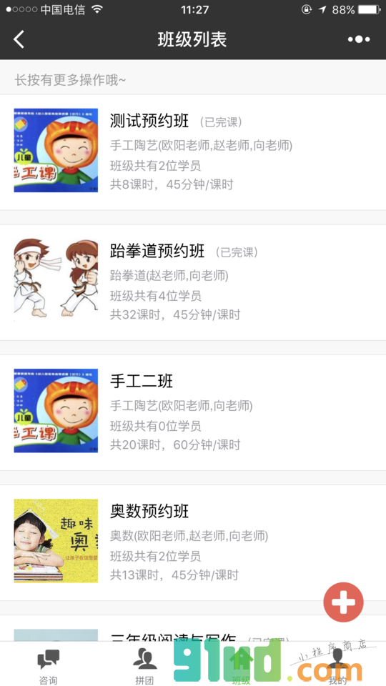 开班神器小程序截图