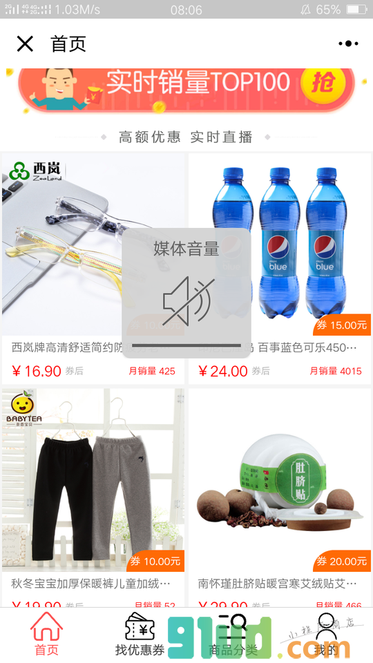芸芸莱优惠券小程序截图