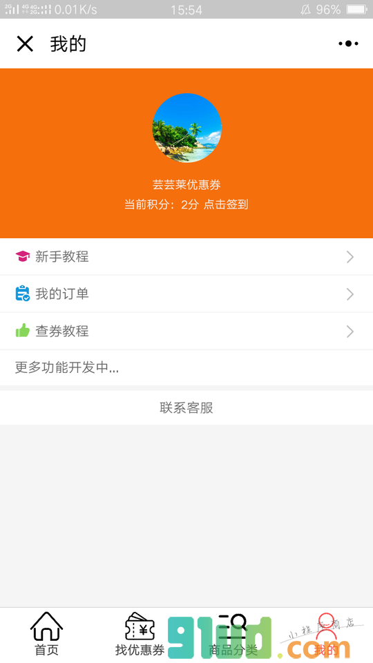 芸芸莱优惠券小程序截图
