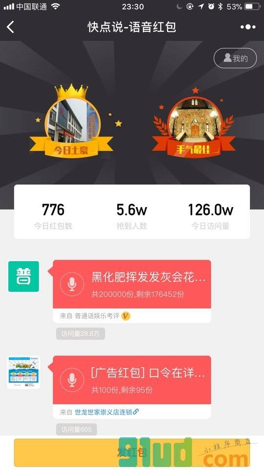 快点说啊小程序截图