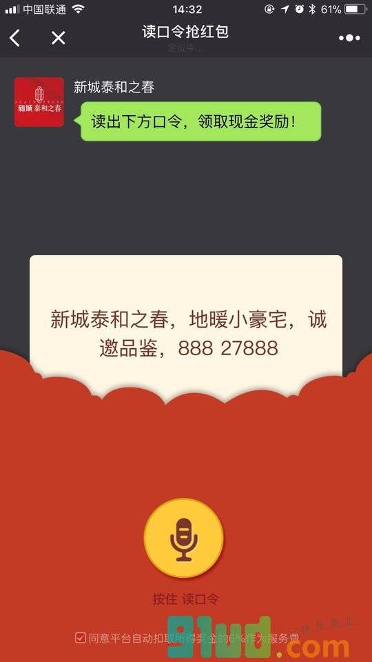 快点说啊小程序截图