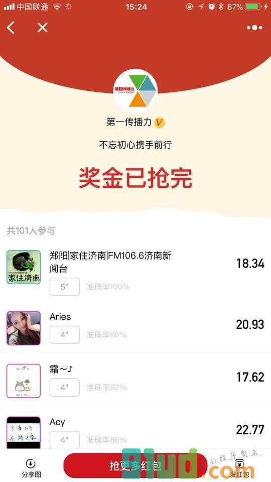 快点说啊小程序截图