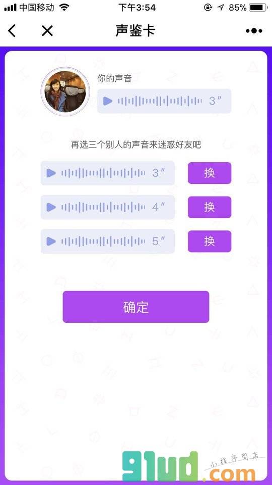 声鉴卡小程序截图