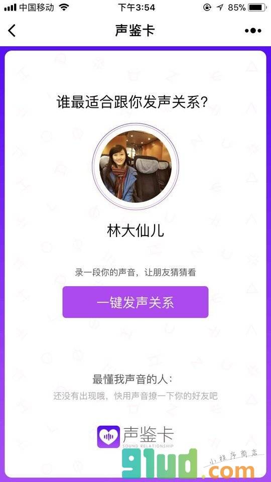 声鉴卡小程序截图