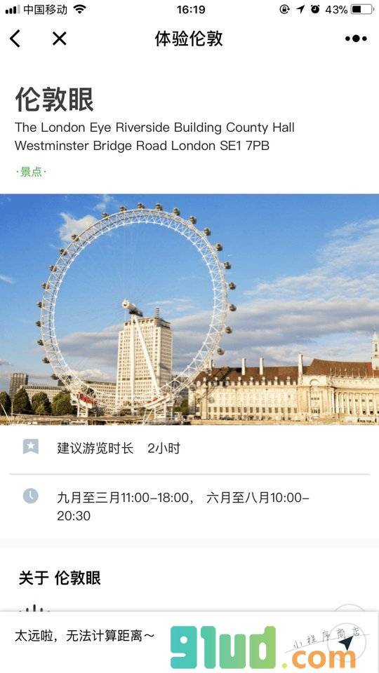 体验伦敦小程序截图