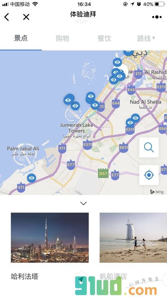 体验迪拜小程序截图