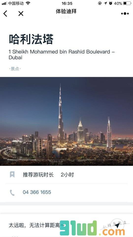 体验迪拜小程序截图