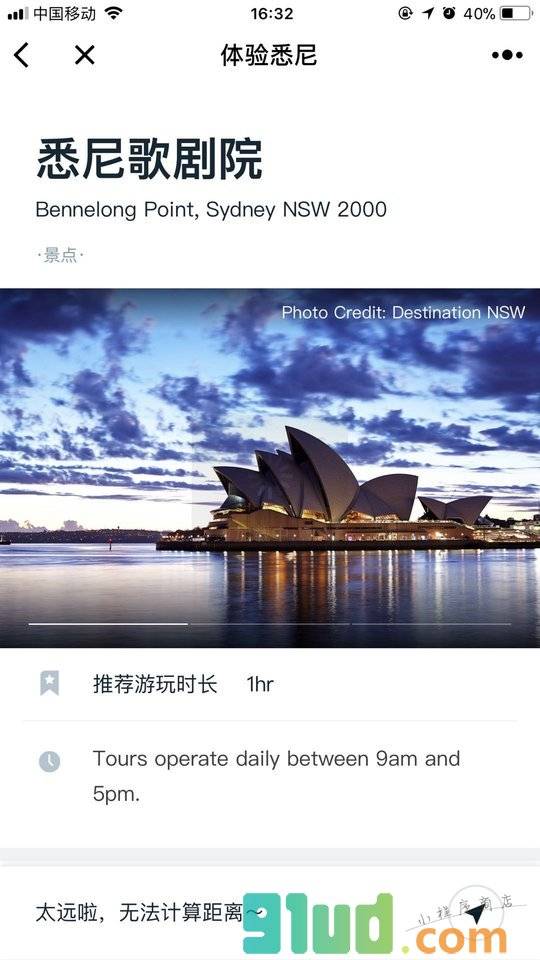 体验悉尼小程序截图