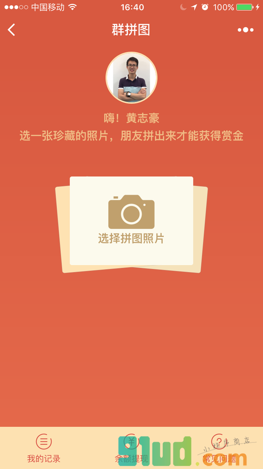 群拼图小程序截图