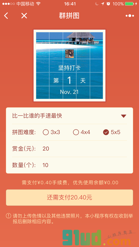 群拼图小程序截图