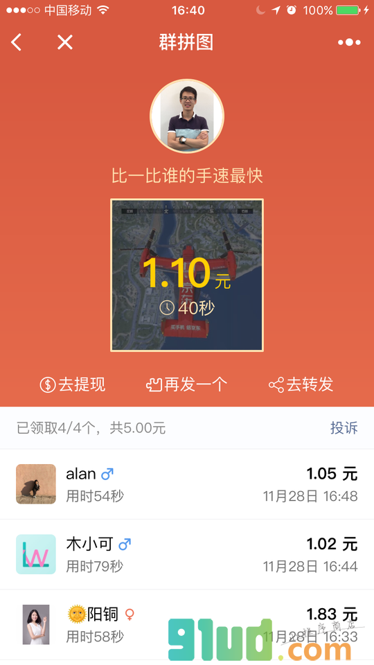 群拼图小程序截图